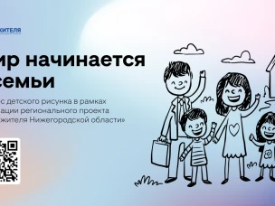 Конкурс детского рисунка «Мир начинается с семьи» стартовал на портале  «Карта жителя Нижегородской области»
